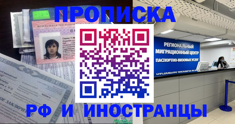 прописка законно в Жуковском