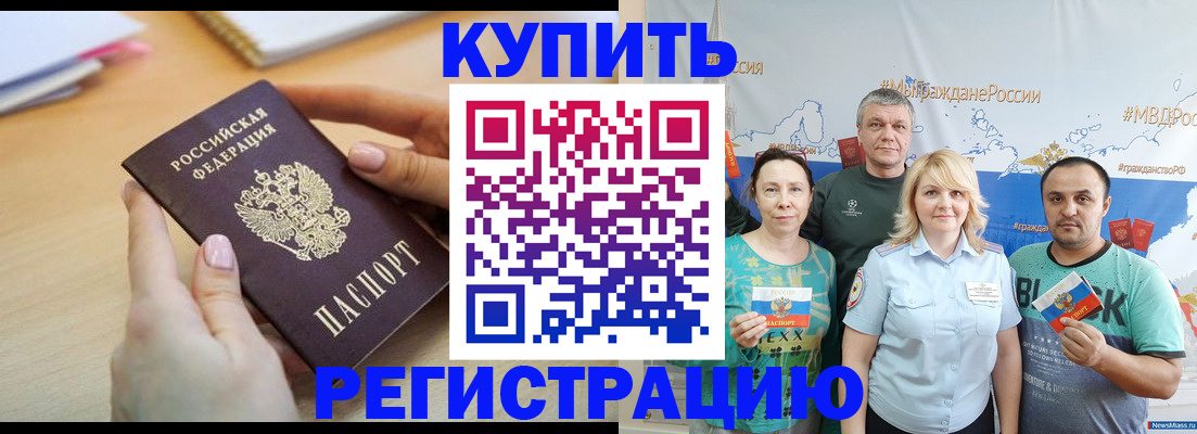 прописка от собственника в Жуковском
